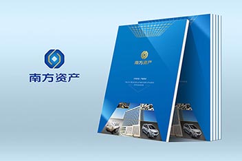资产公司画册的设计