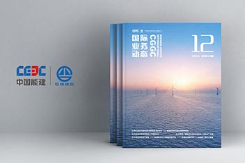 工程内刊设计